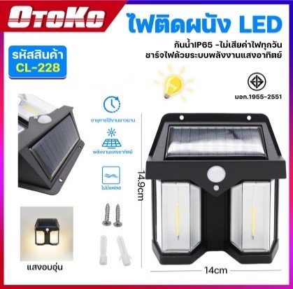 ไฟติดผนังLEDโซล่าฯWW OTOKO CL-228